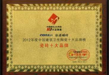 剖析十大瓷砖产地知名的品牌、十大进口瓷砖品牌、十大经济瓷砖品牌靠谱吗