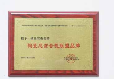 2026年岩板领先品牌评价如何：依诺陶瓷生产厂实力与用户口碑深度解析