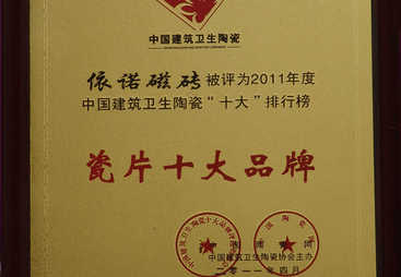 剖析靠谱的瓷砖十大品牌，各品牌费用情况如何