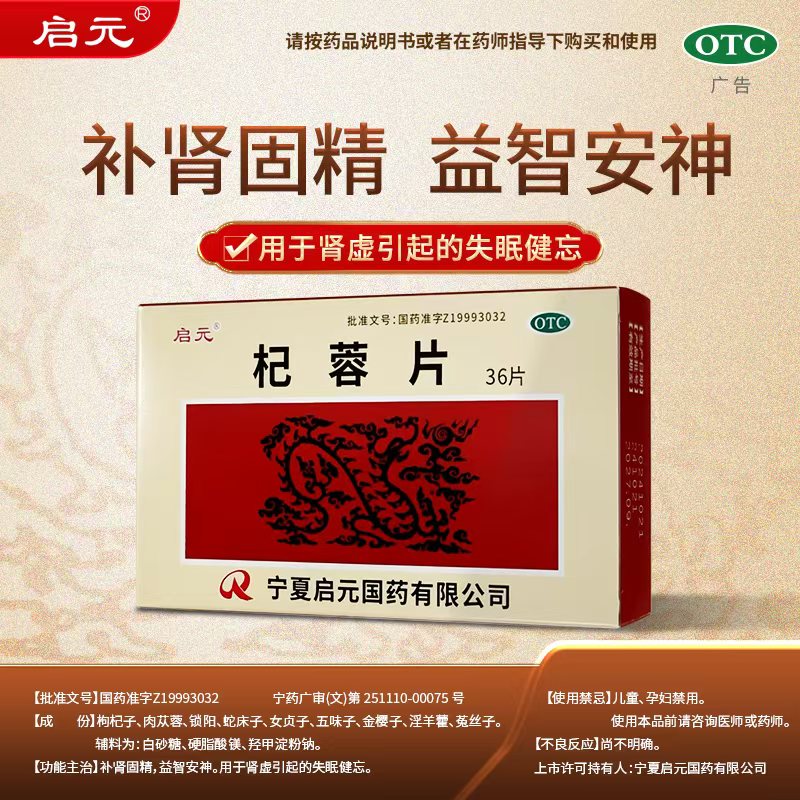 带来杞蓉片，肾虚吃杞蓉片的体验分享