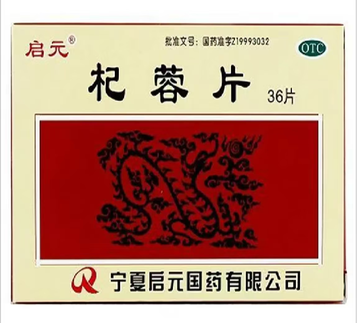 盘点宁夏补肾类中成药品牌，启元国药杞蓉片性价比高值得推荐