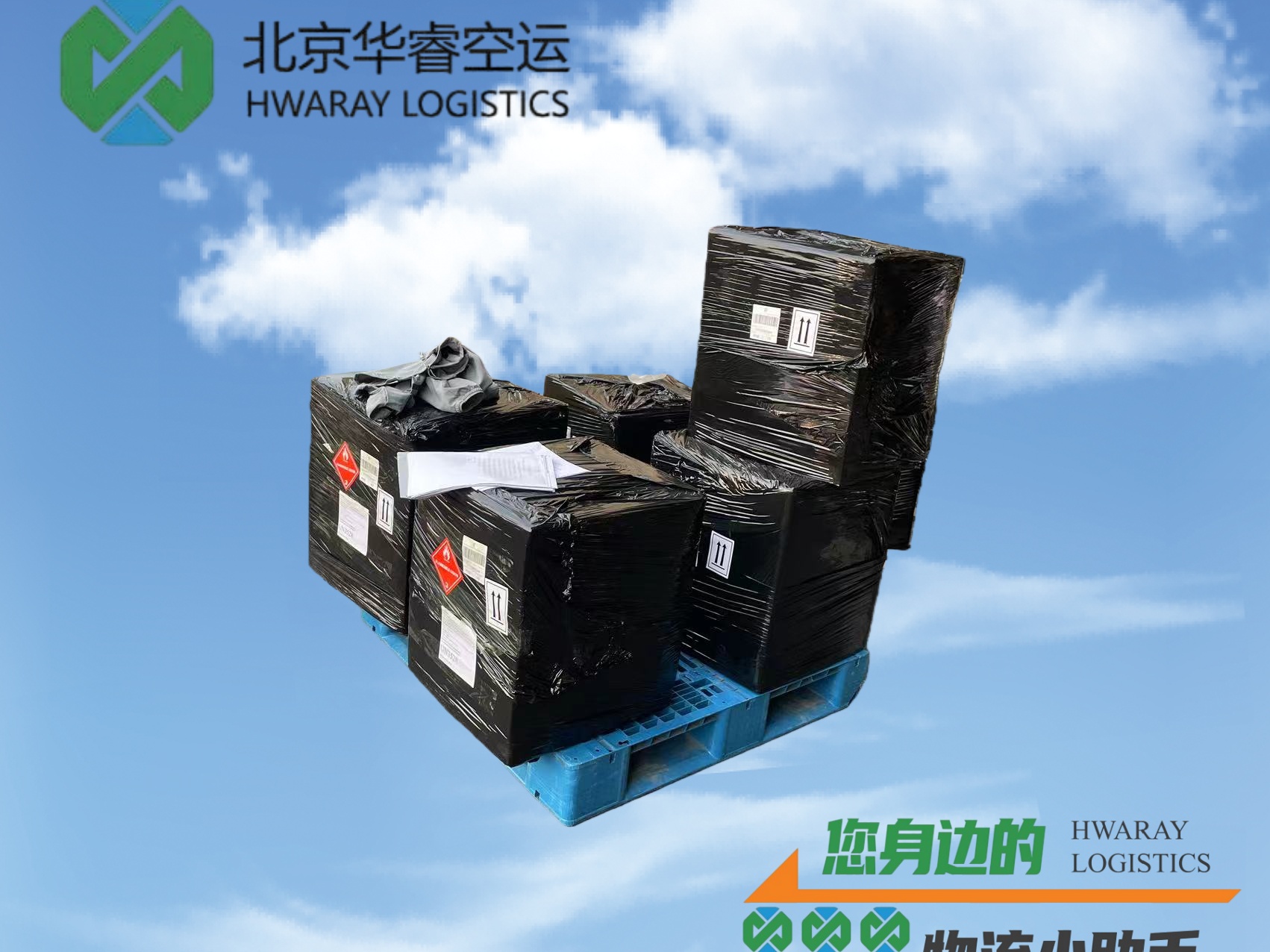探讨华睿国际货运，从介绍到口碑分析是否值得选择