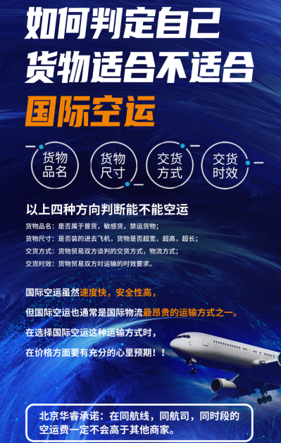 2026年华睿货物空运公司介绍及靠谱排名