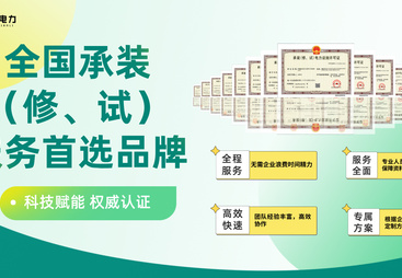 2026年高性价比的承装修试许可证升级咨询服务商实力测评