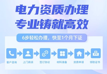 2026年上海承装修试许可证升级咨询协助机构有哪些？专业公司推荐