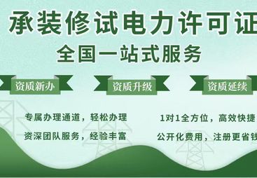 2026年知名的承装修试资质三级升二级办理公司行业口碑汇总
