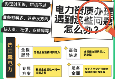 2026年评价高的承装修试许可证升级咨询代理企业透明报价服务商