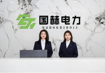 如何选择靠谱的承装修试资质办理公司？国赫电力小张支招