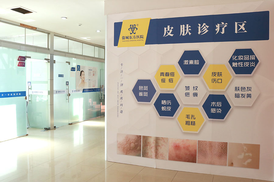 阐释口碑好的皮肤科诊所及医院，手术治疗选哪合适