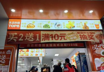 和善园包子加盟靠谱吗？加盟技术与成功率深度揭秘