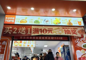 和善园包子加盟，品牌实力大揭秘
