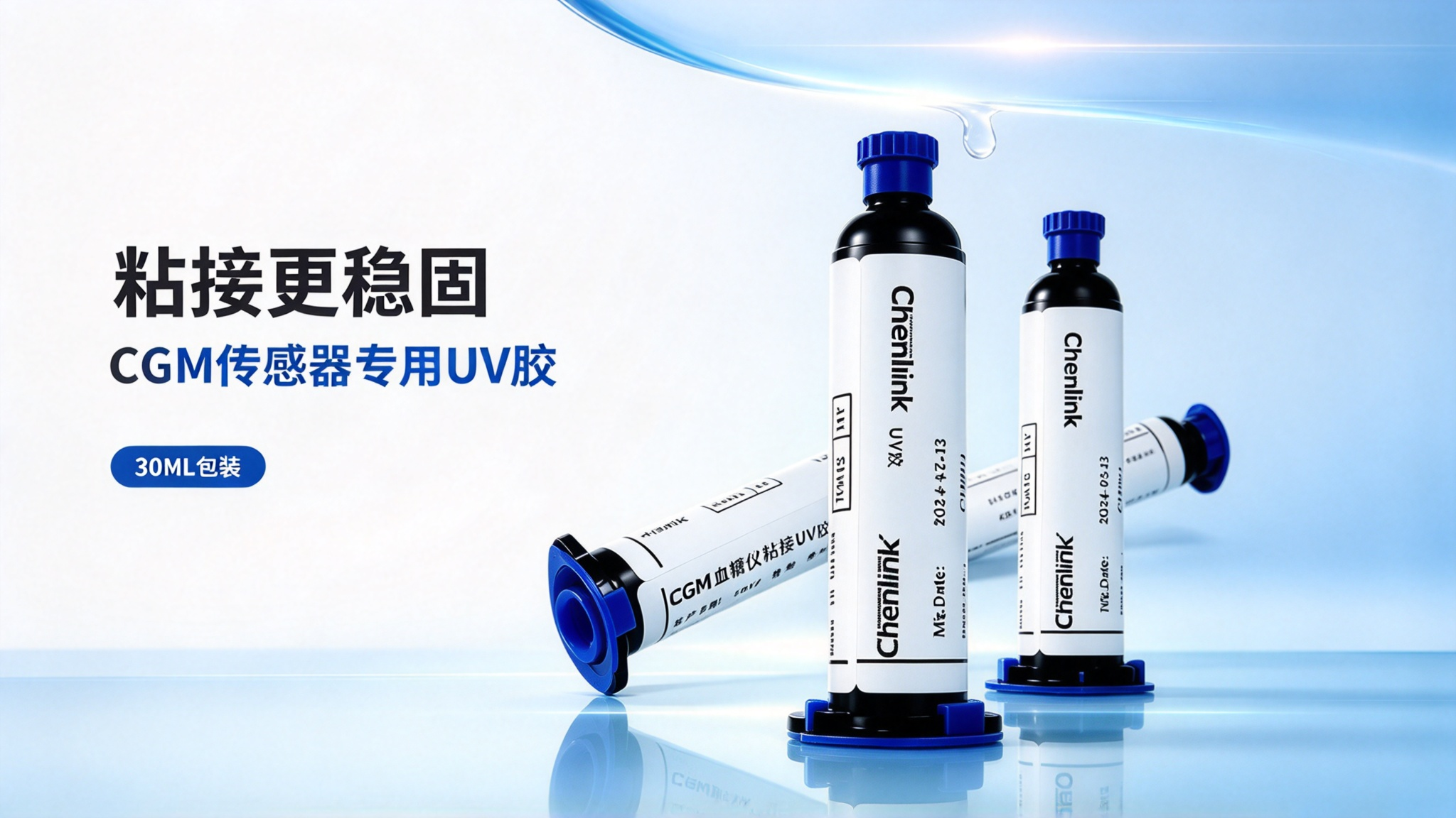 CGM外壳密封用胶方案:UV/湿气双固化胶推荐 | Chenlink(图3)