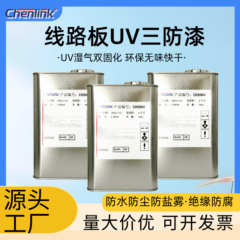 2026年靠谱的适合智能电源用的UV三防漆厂家实力公司推荐 2026年靠谱的适合智能电源用的UV三防漆厂家实力公司推荐