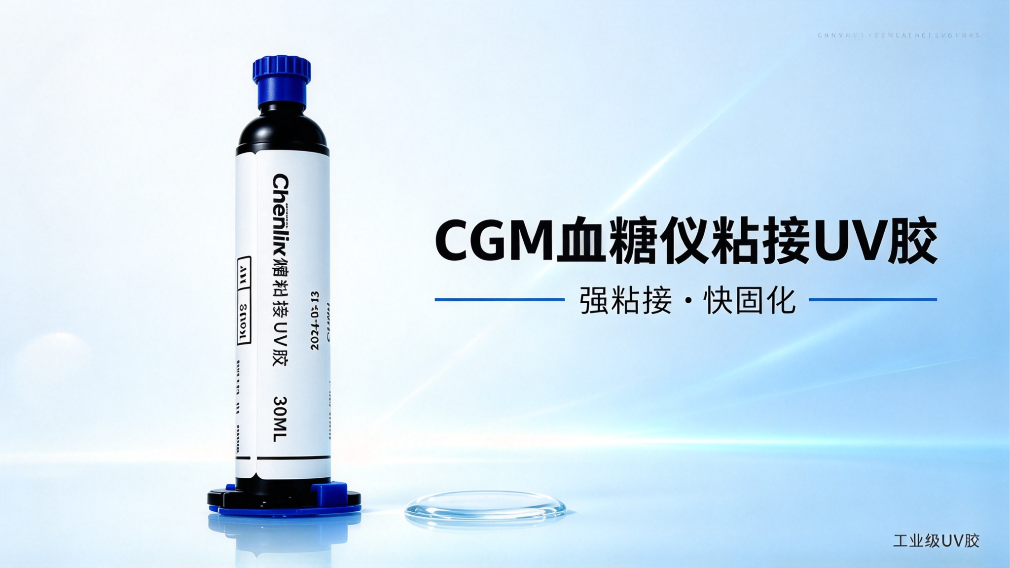 UV 胶照不到光的地方怎么固化?双固化胶应用解析(图1)