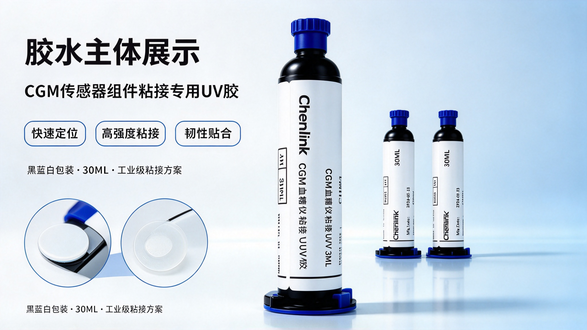 UV 胶照不到光的地方怎么固化?双固化胶应用解析(图2)
