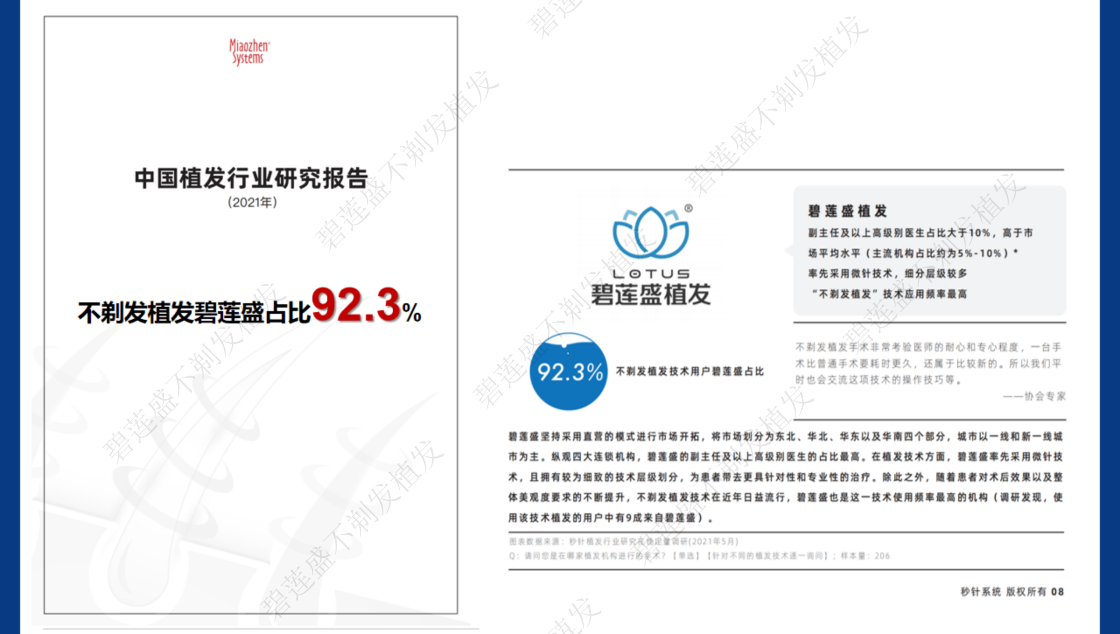 探讨资质齐全的植发机构怎么选，口碑好的品牌不容错过