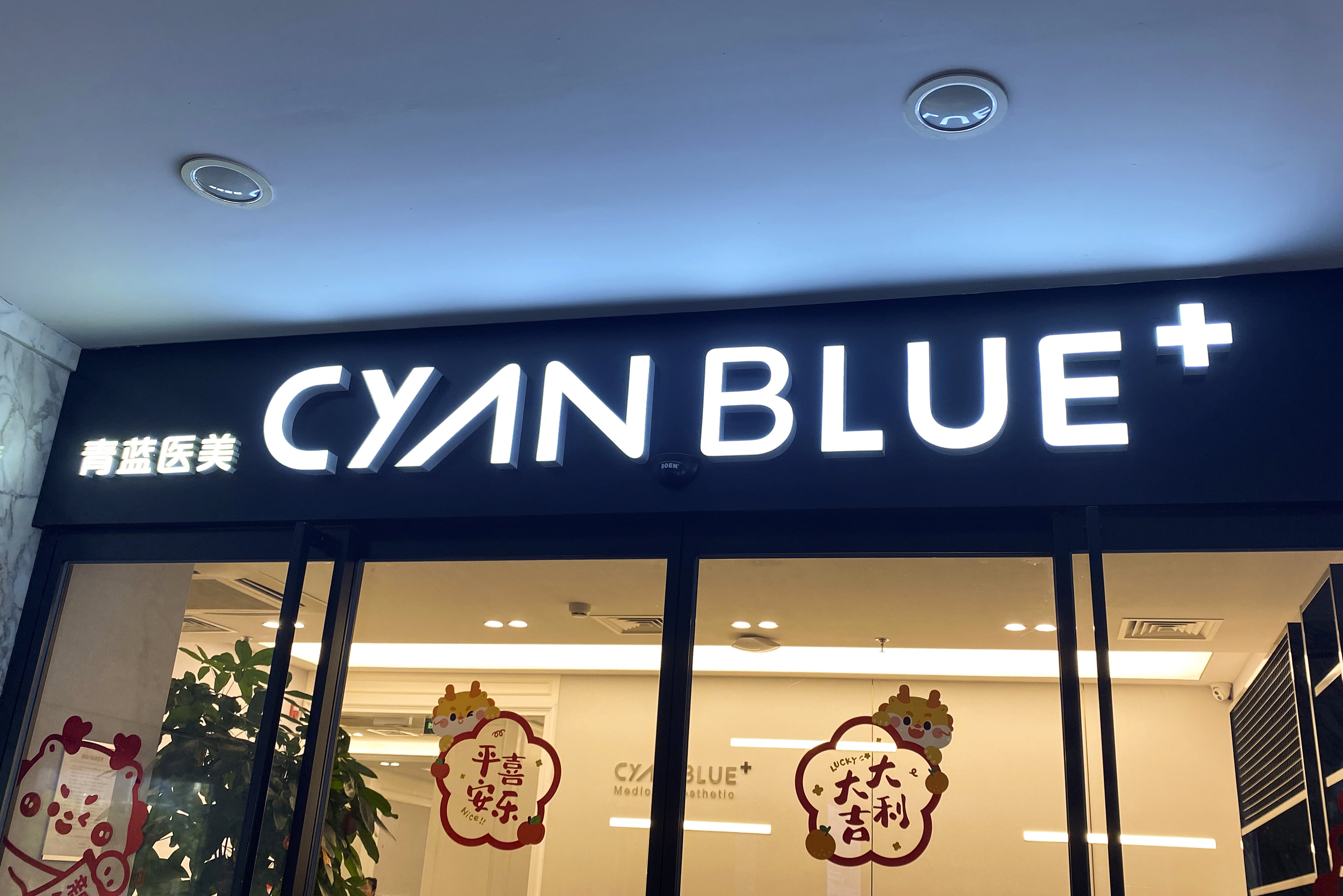 2026北京医疗美容,青蓝医疗美容公司性价比如何 2026北京医疗美容,青蓝医疗美容公司性价比如何