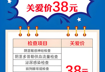 2026阳痿早泄治疗口碑专家盘点，性价比高的正规机构推荐