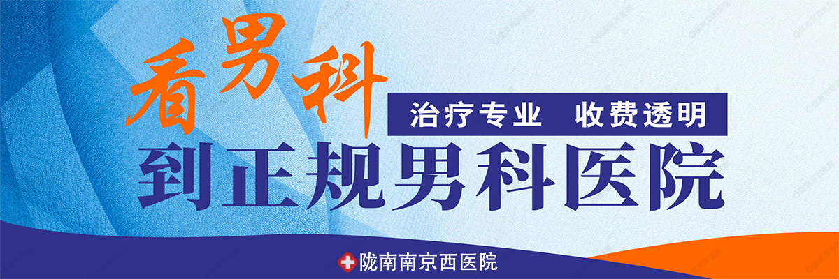 2026年陇南包皮包茎诊疗机构