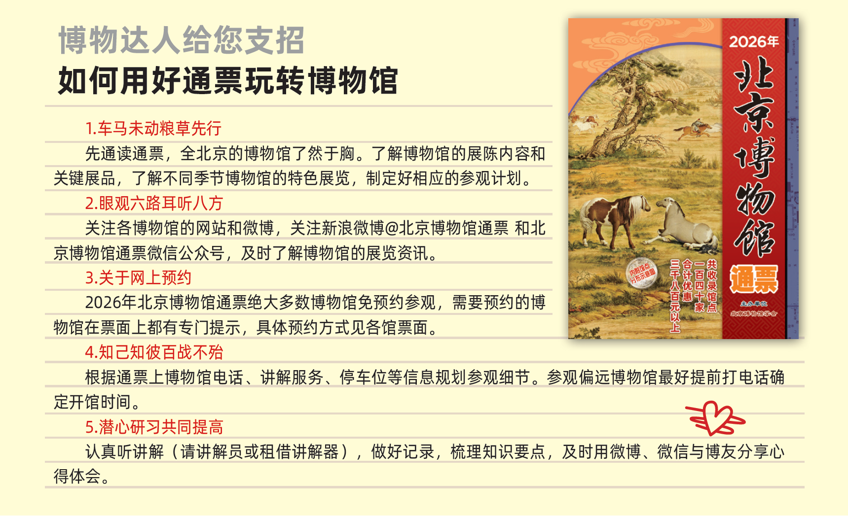 2026年北京博物馆通票服务机构推荐，价格实惠是哪家？