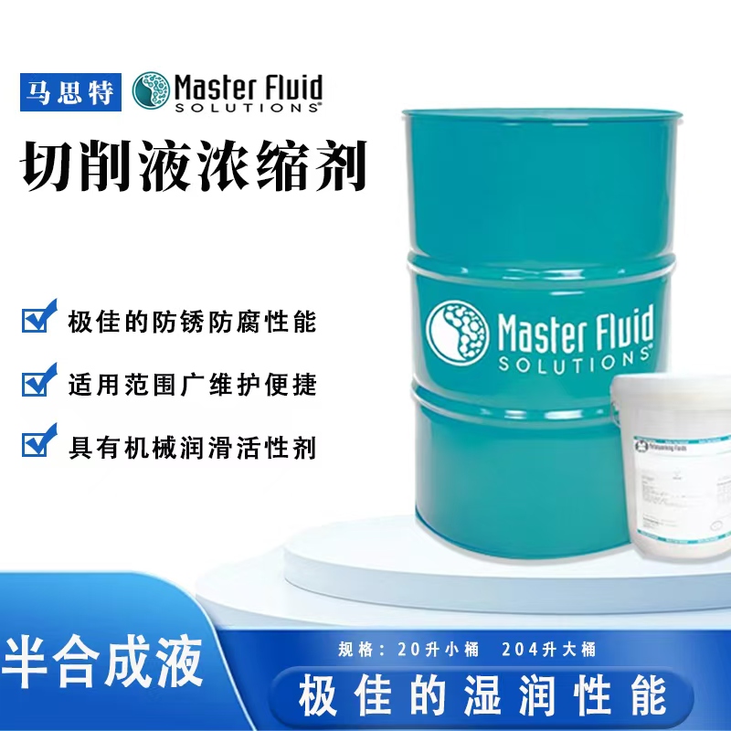盘点2026年靠谱的马思特切削液专业供货商，费用怎么算