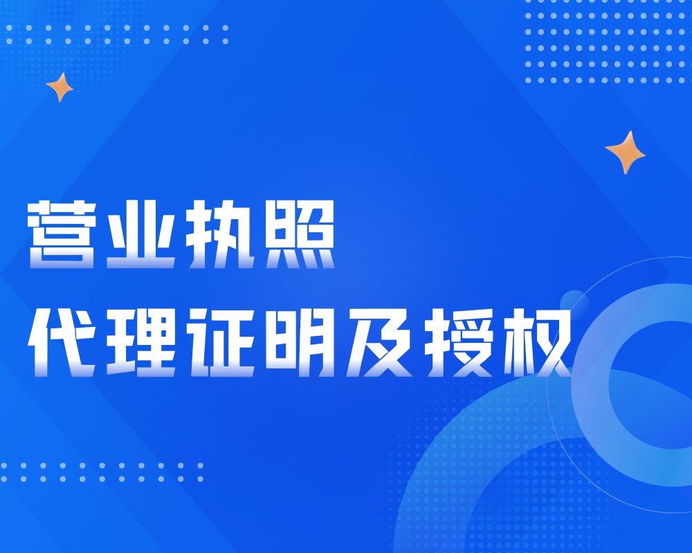 官方代理证书及授权