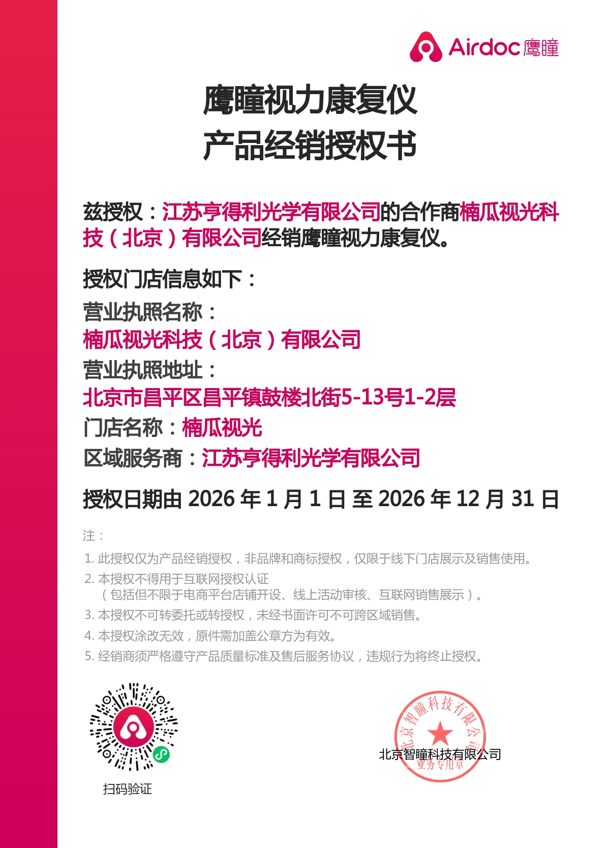 2026年资质齐全的昌平区鹰瞳红光仪体验中心筛选名录 2026年资质齐全的昌平区鹰瞳红光仪体验中心筛选名录