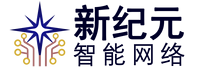 东莞市新纪元智能网络科技有限公司