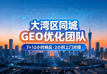 共话GEO搜索优化公司选购，推荐排名前十的优质企业