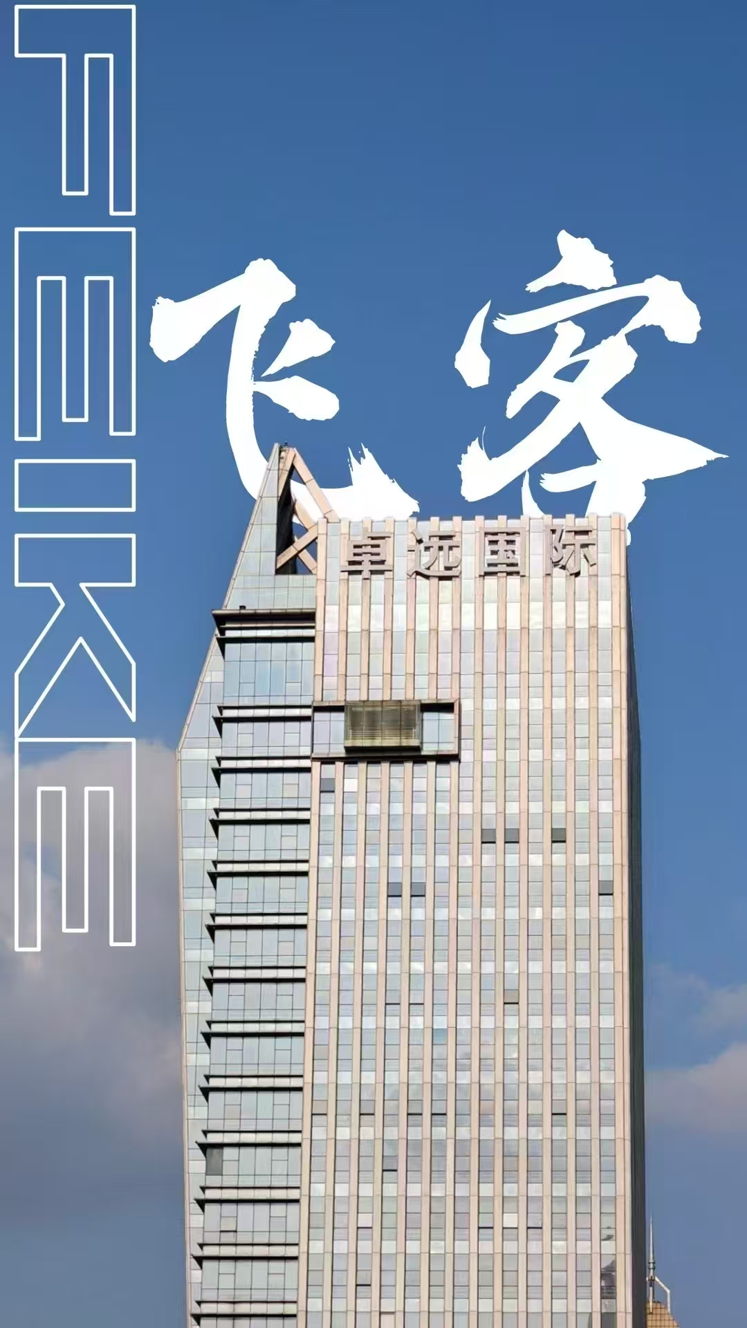 聊聊性价比高的全平台代运营公司,飞客集团值得推荐 聊聊性价比高的全平台代运营公司,飞客集团值得推荐