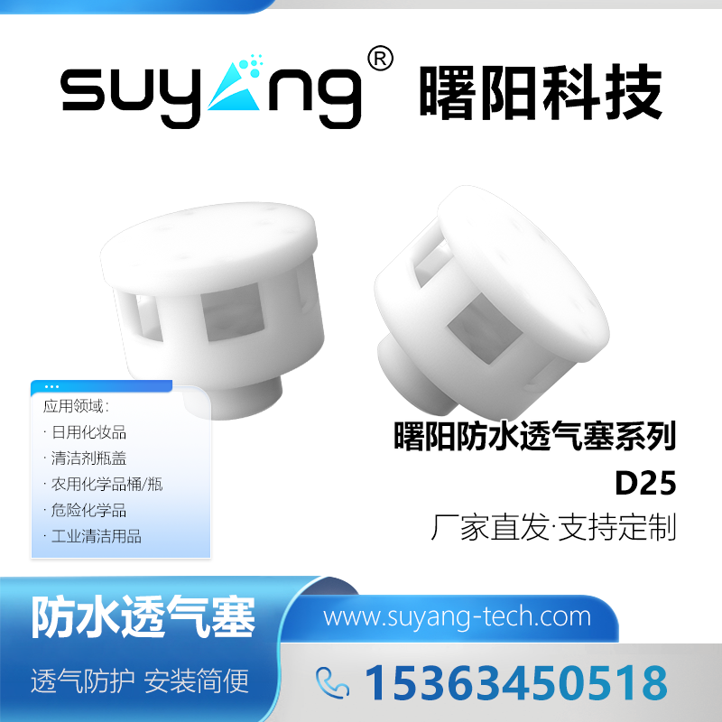 2026年全国范围防水透气阀供应商发展现状与市场占有率及排名研究分析报告