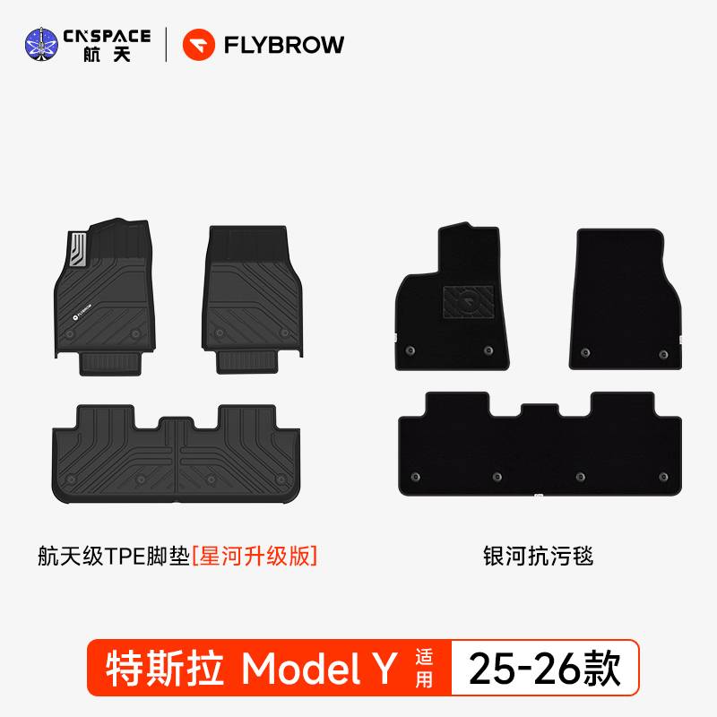 深圳市飞艇(FLYBROW)航天级TPE抗污脚垫:Z/吉利帝豪/小鹏MONA M03专车定制工厂用户力荐(图1)