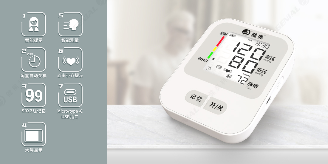 广东血压计品牌供应商哪家好，健奥科技值得关注