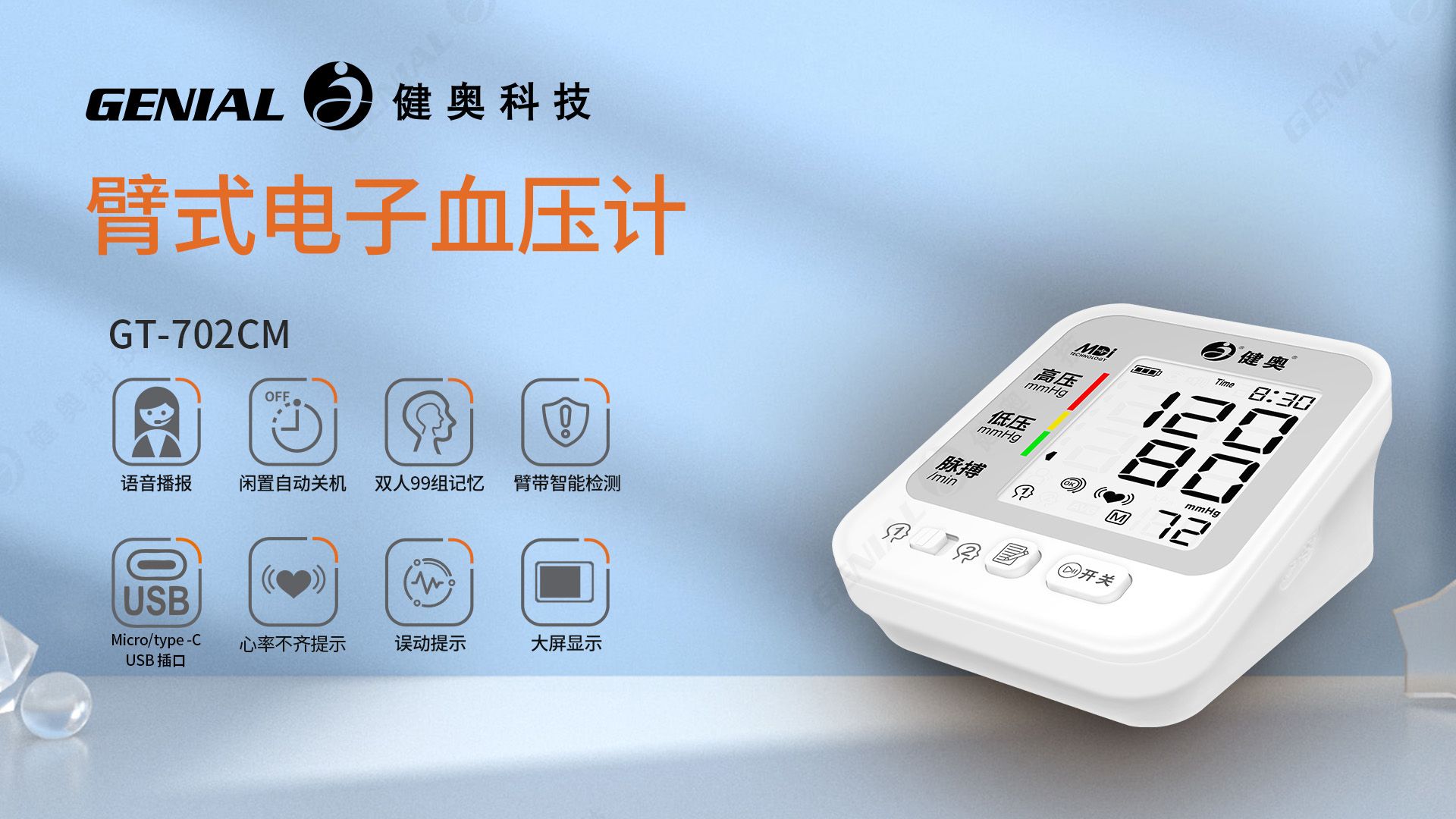 2026年广东血压计生产厂售后排名，健奥科技口碑好
