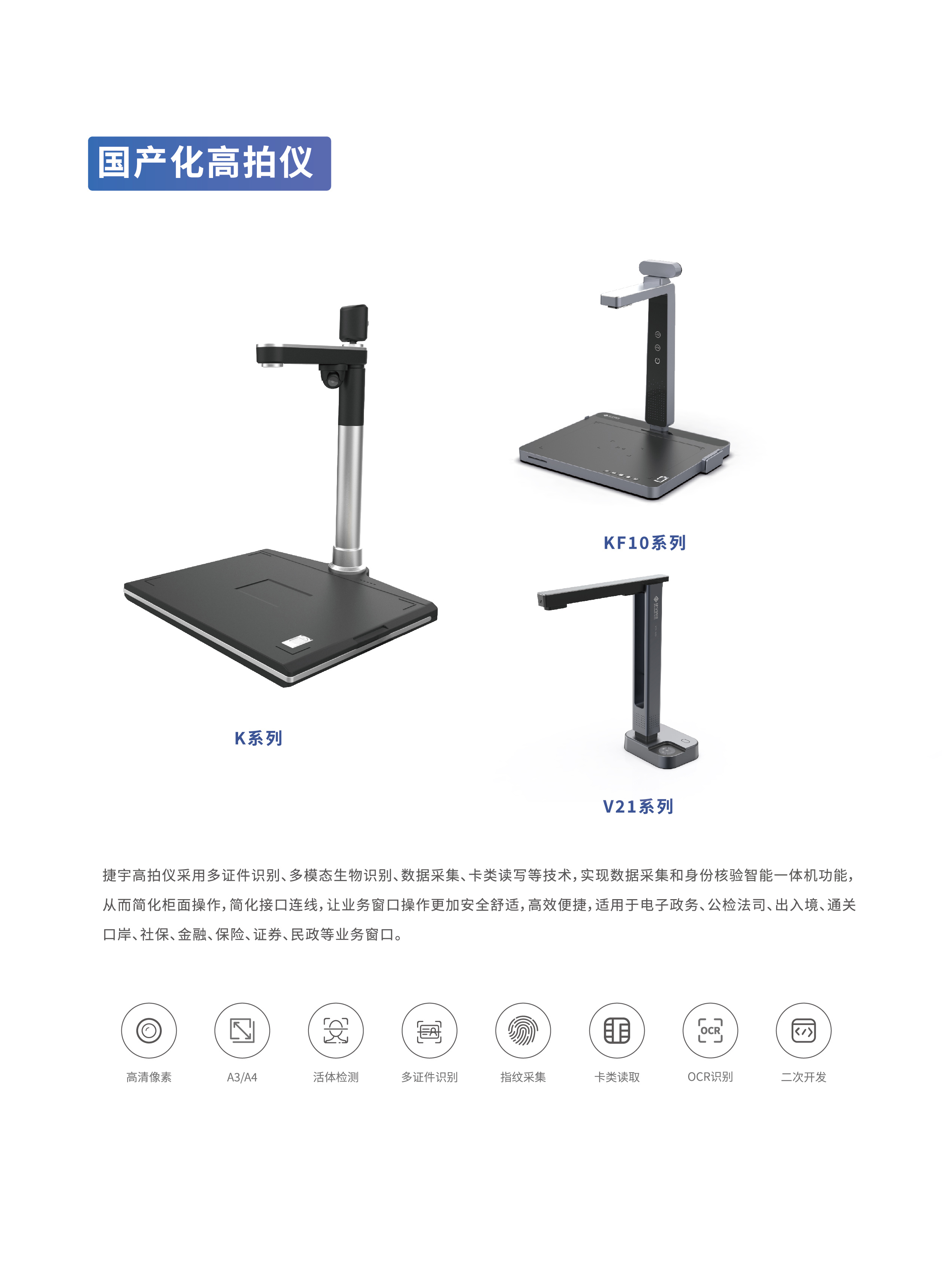 2026年福州智能高拍仪费用盘点，靠谱的高拍仪厂家哪家好