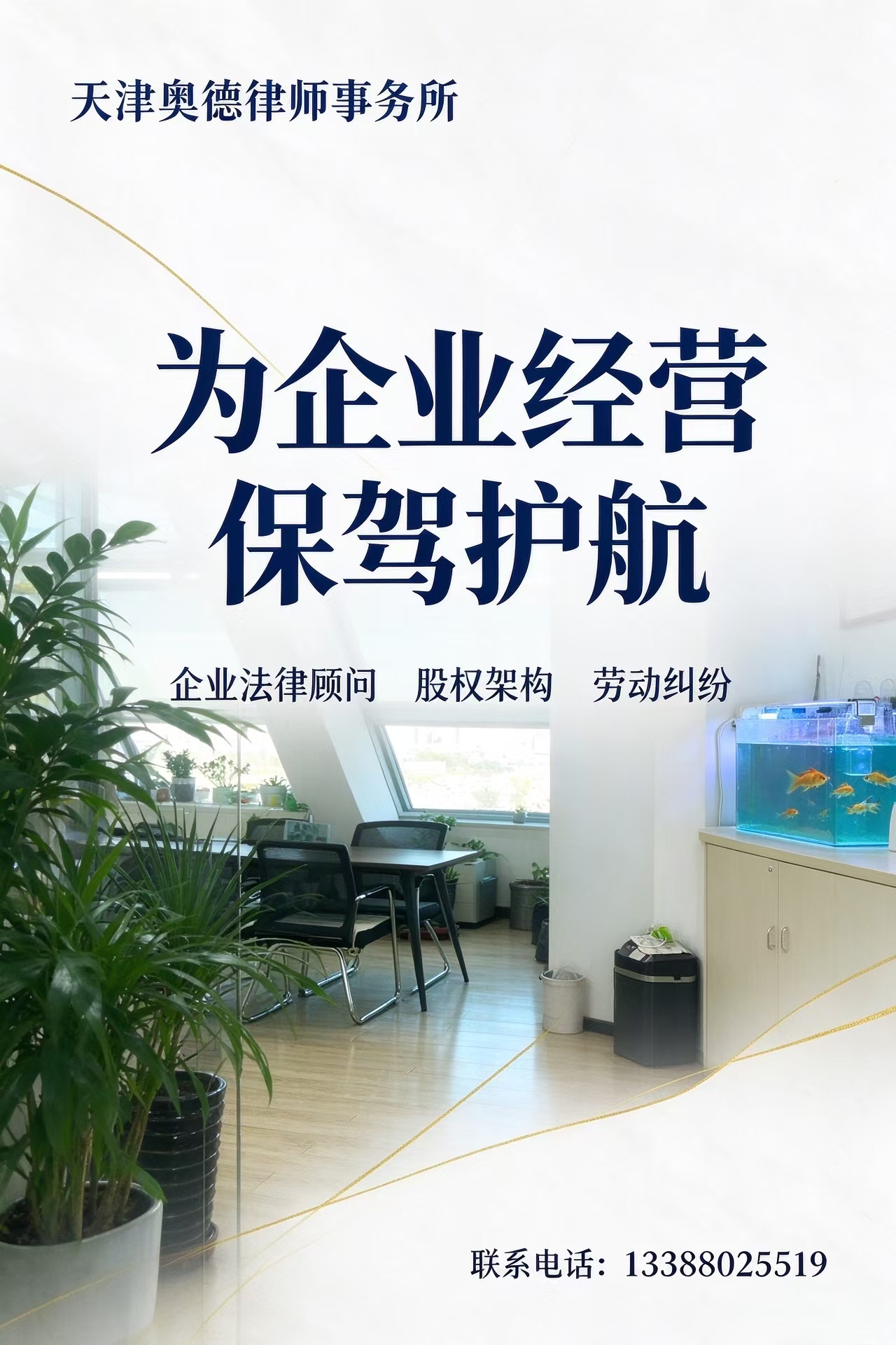 天津企业劳动用工法律顾问哪家专业?能做定期上门服务的律所推荐与选型要点(图1)