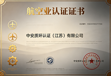 性价比高的企业认证渠道，中安质环体系认证机构推荐