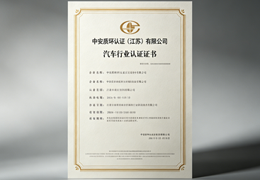 企业认证怎么办理？中安质环认证江苏中心为你支招