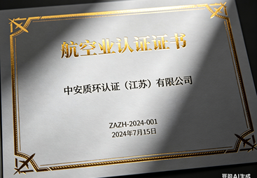 2026年诚信的企业认证平台推荐，中安质环认证江苏中心多少钱