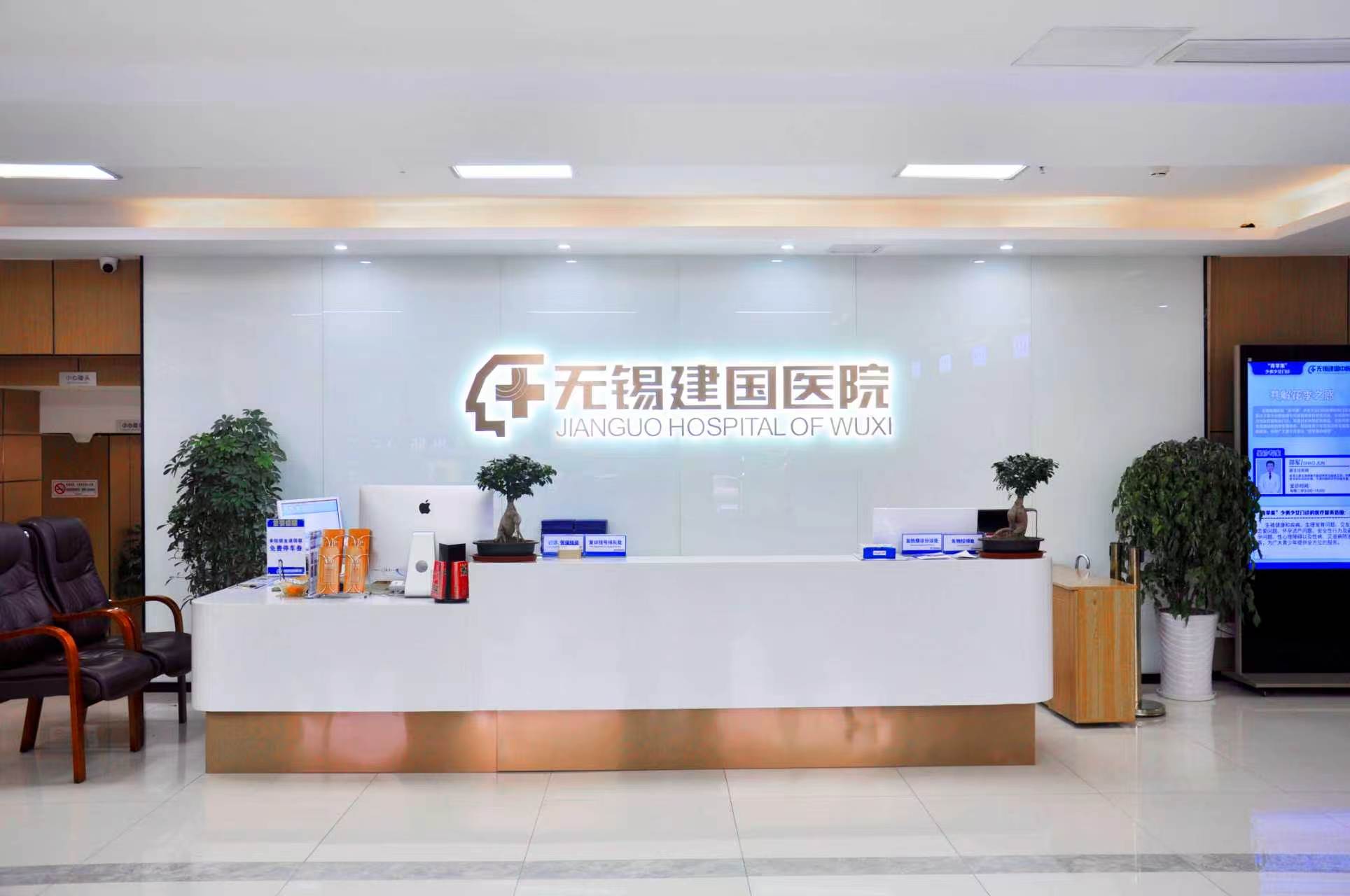 2026无锡建国男科让男人重获自信，性价比与服务质量全面分析