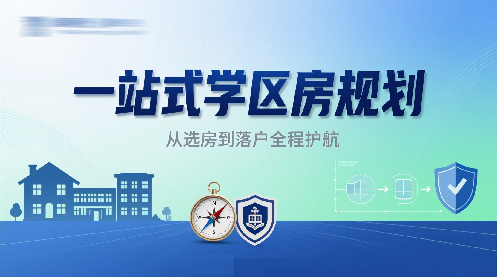 重庆2026年学区房服务机构哪家好 了解学区房户口迁入时间和入学条件