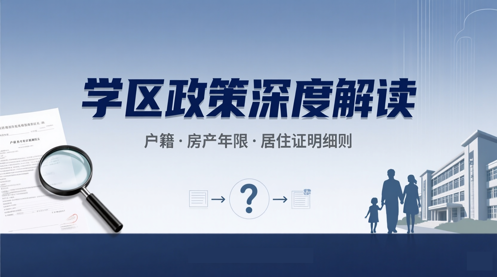 解读专做学区房的房产服务机构收费，幼升小买学区房时间解读