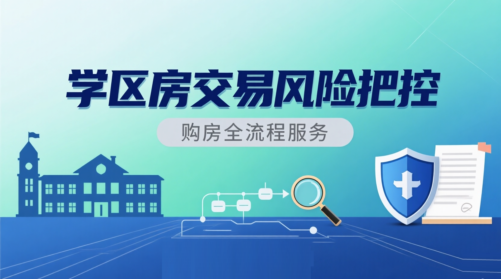 探讨买了学区房学校却搬迁或改名怎么办，该如何维权解决