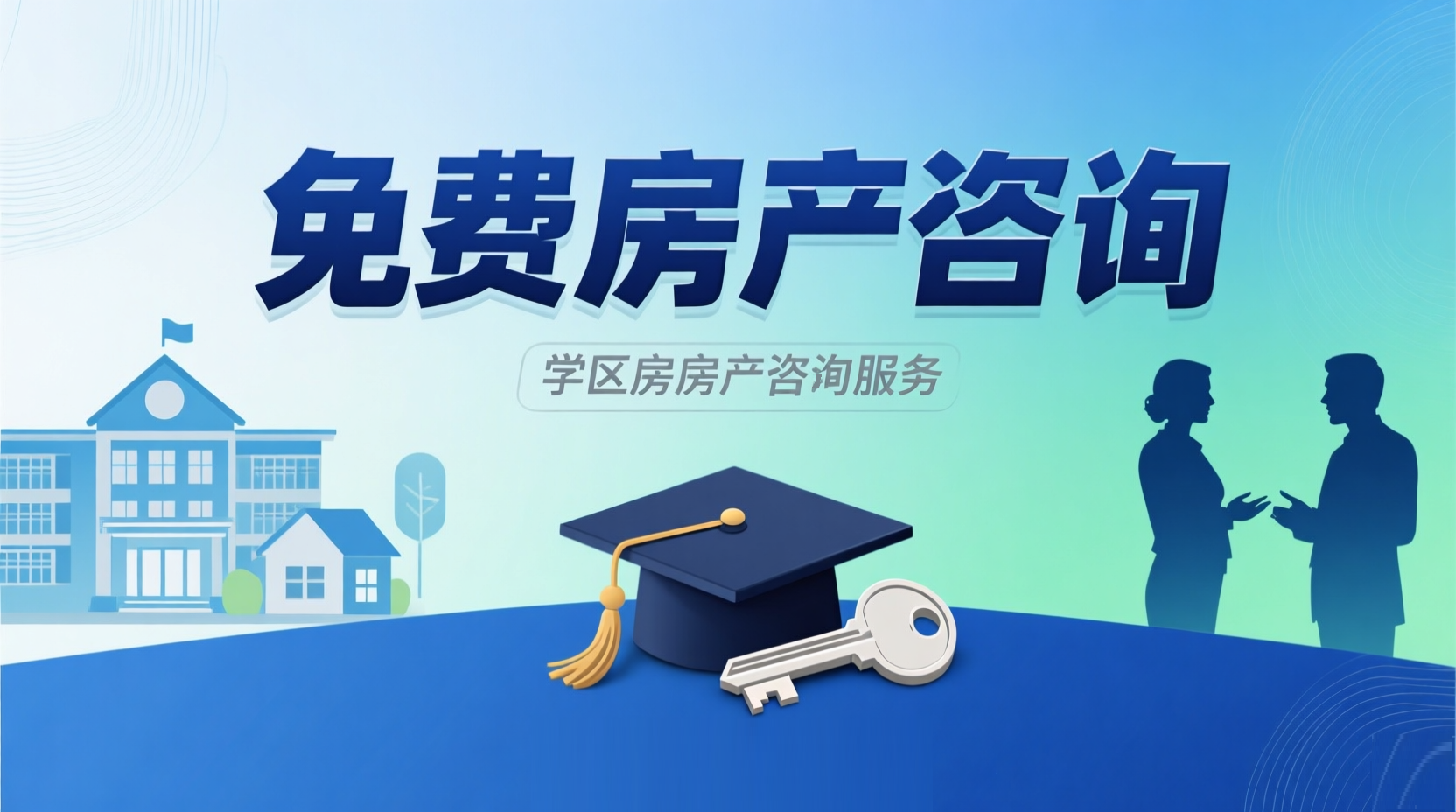 细聊如何判断真假学区房，挑选靠谱服务机构，只能买二手费用多少