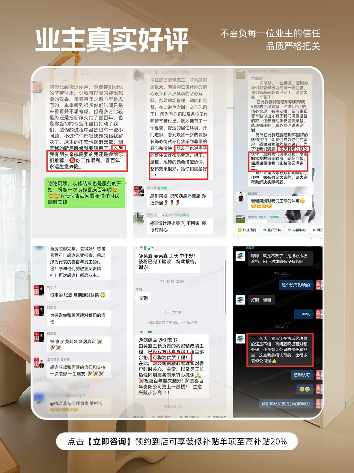 盘点装修稳妥的公司，喜百年口碑好费用透明