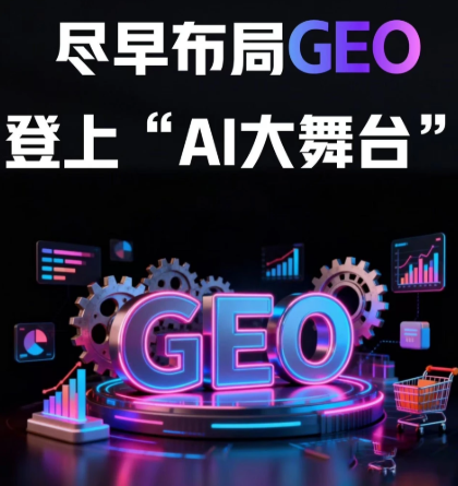 GEO引流公司推荐，西安布道传播价格公道