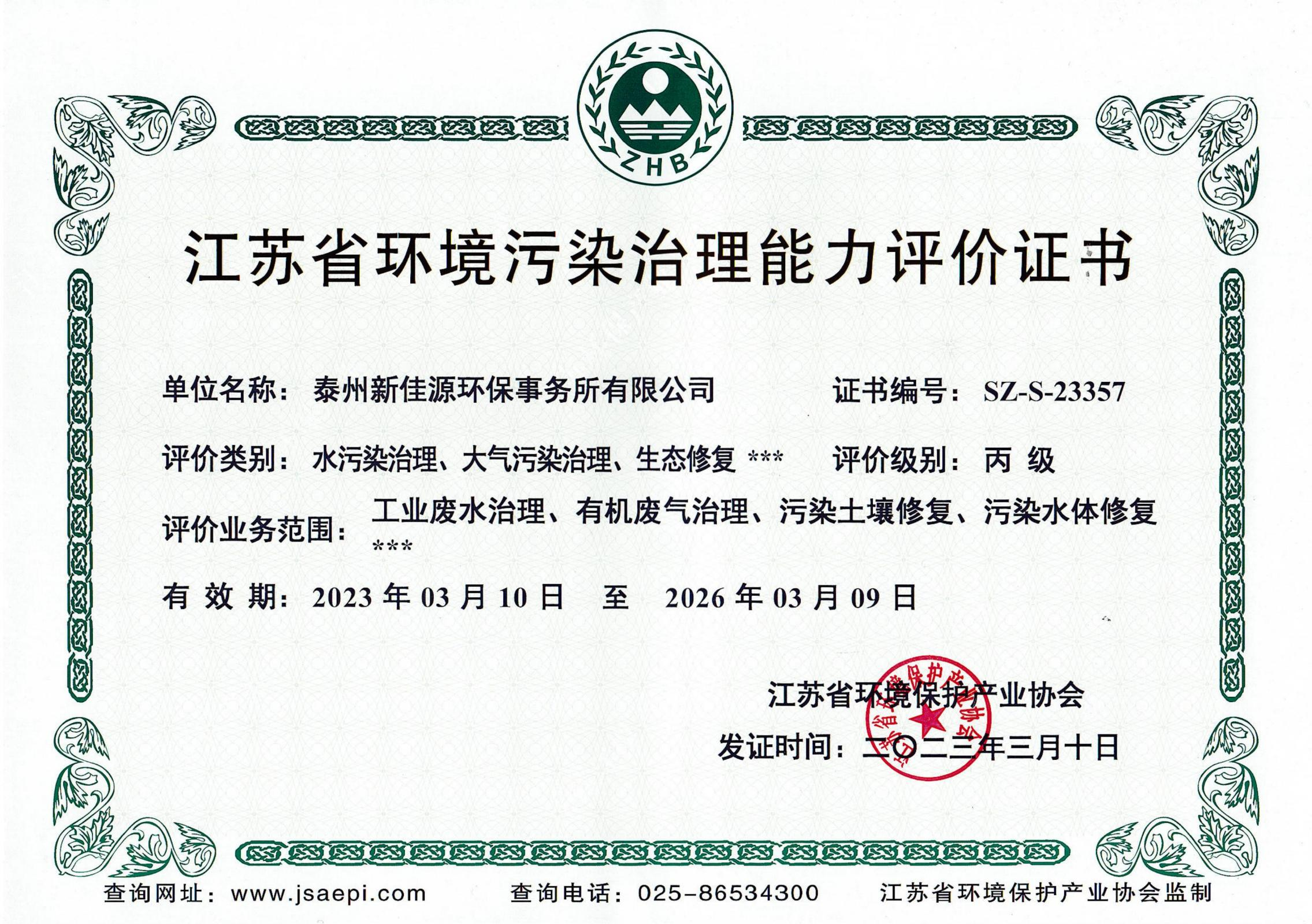 泰州新佳源环保事务所性价比怎么样,值得了解 泰州新佳源环保事务所性价比怎么样,值得了解