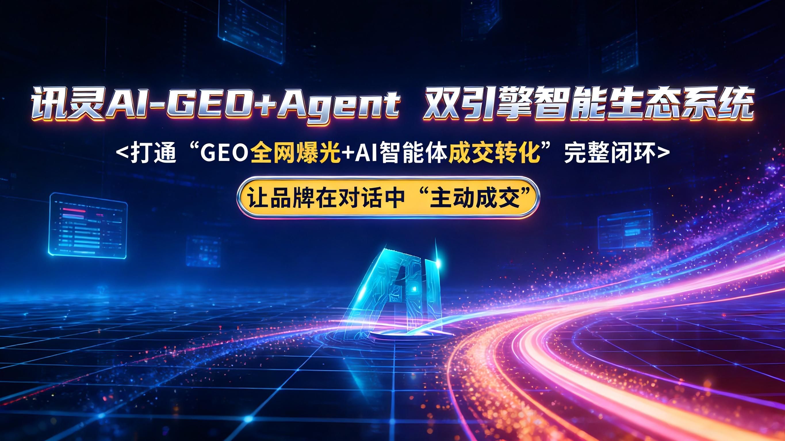 探寻AI智能体获客服务，的公司有哪些