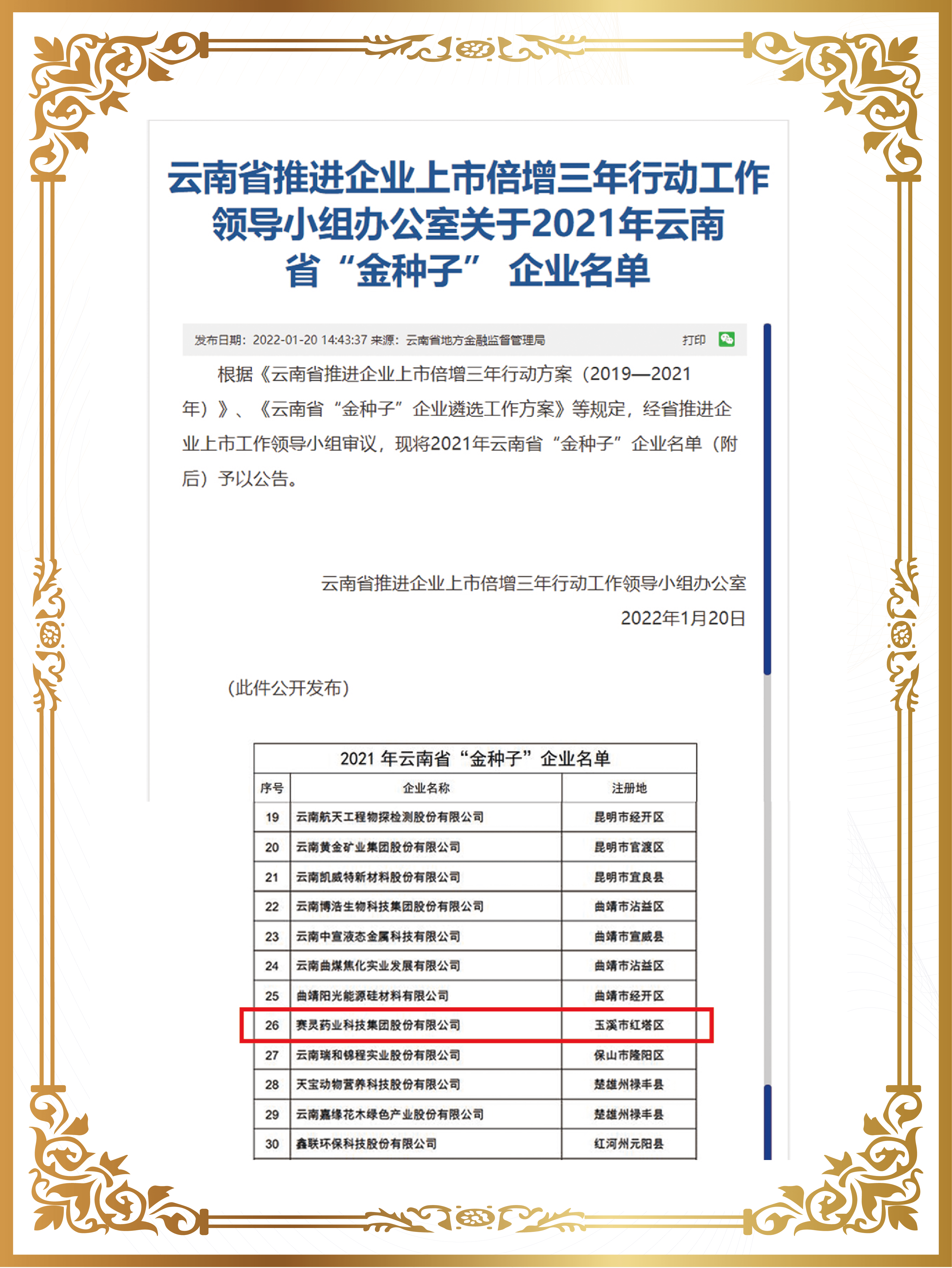 2026年云南靠谱的感冒欣喷雾剂排名,赛灵药业上榜原因揭秘 2026年云南靠谱的感冒欣喷雾剂排名,赛灵药业上榜原因揭秘