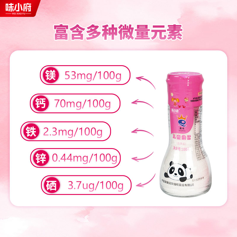 辽宁2026年靠谱的儿童盐品牌推荐 山东用户力荐
